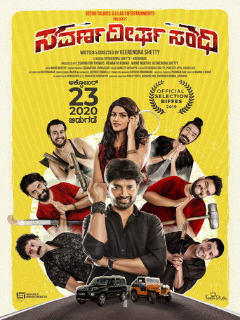 Savarna Deergha Sandhi movie poster