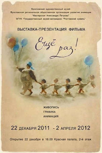 One More Time! movie poster