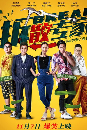 Break movie poster