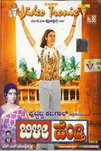 Bili Hendthi movie poster