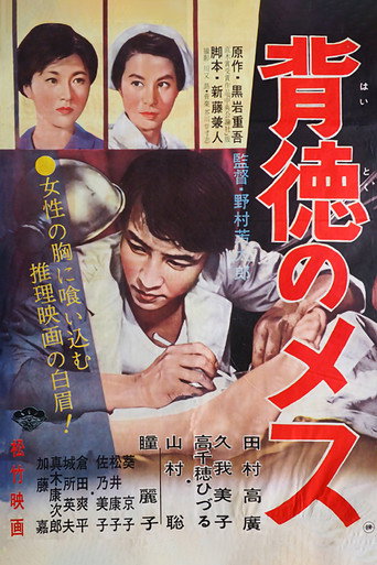 Haitoku no mesu movie poster