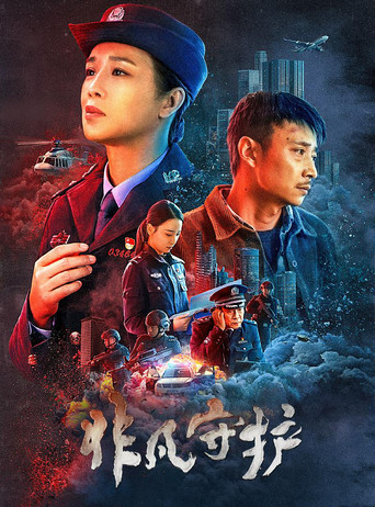 Extraordinary Guardian movie poster