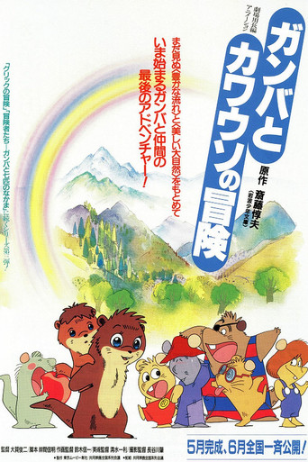 The Adventure of Gamba and the Otter movie poster