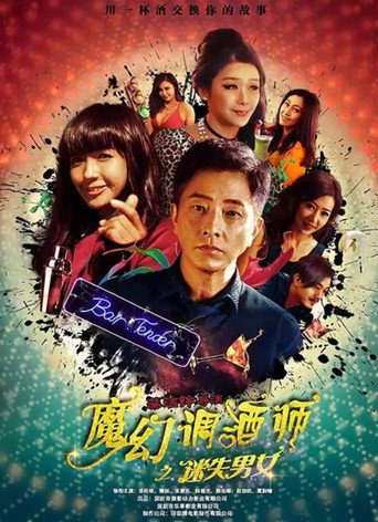Bartender movie poster