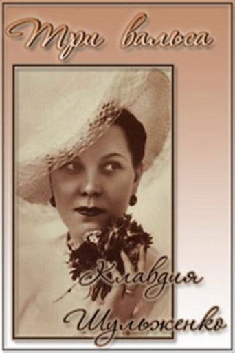 Three Waltzes movie poster