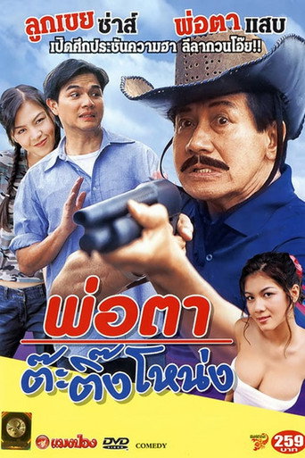 Crazy Father movie poster