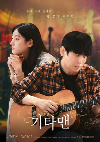 Guitar Man movie poster