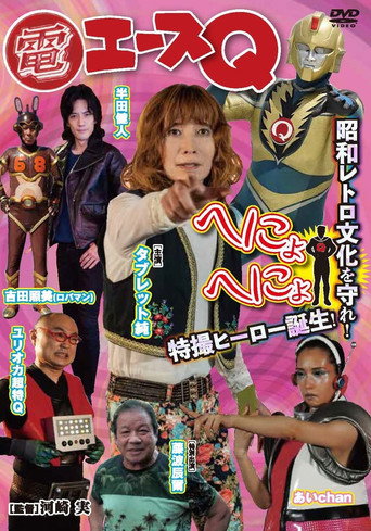 Den Ace Q movie poster
