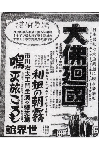 The Great Buddha Arrival movie poster
