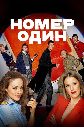 Number One movie poster