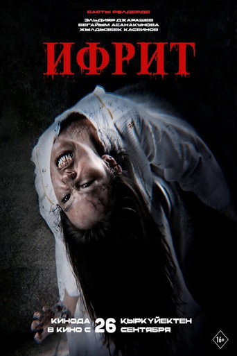 Ifrit movie poster