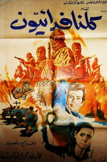 We are all freedom fighters movie poster