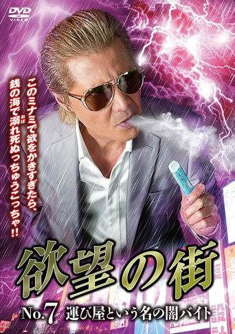 City of Desire No.7: The Dark Part-Time Job Called a Courier movie poster