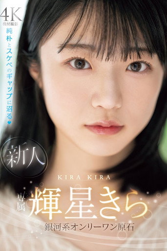 New exclusive Kira Kisei. A galactic one-of-a-kind gem with a mix of innocence and naughtiness movie poster