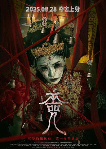 Cursed Village movie poster