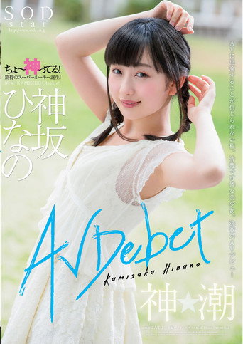 AV Debut Of Kamisaka Hinano movie poster