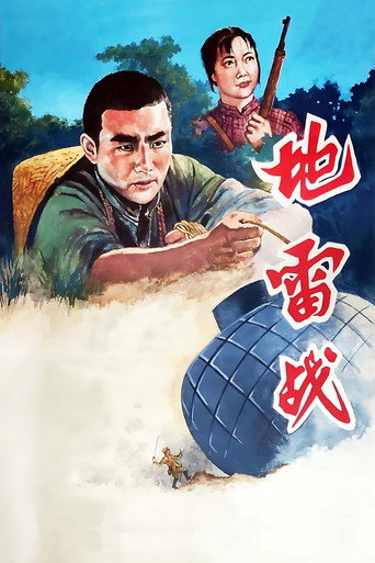 Landmine Warfare movie poster