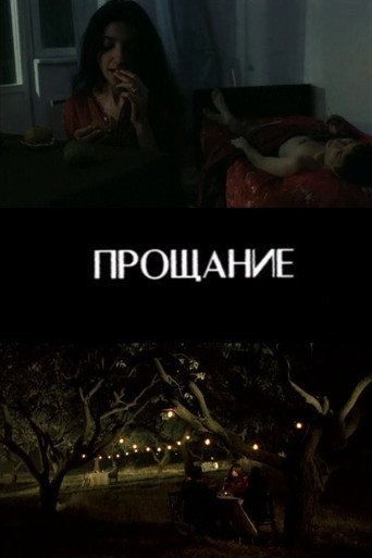 Farewell movie poster
