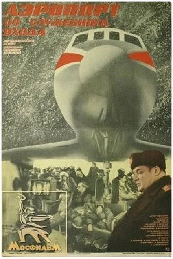 Airport from the Service Entrance movie poster