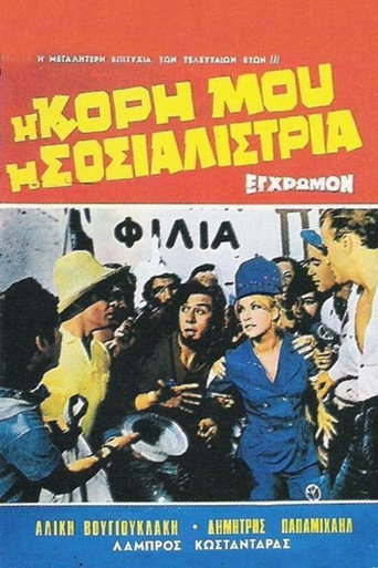My Daughter, the Socialist movie poster