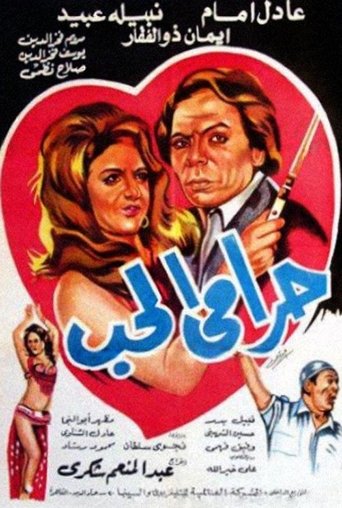 The Love Thief movie poster