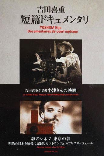 The Cinema of Ozu According to Kiju Yoshida movie poster