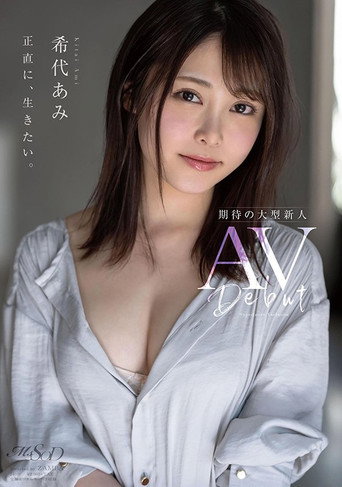 Ami Kitai – AV Debut movie poster