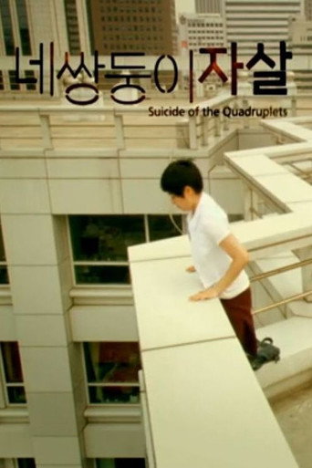 Suicide of the Quadruplets movie poster