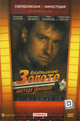 The Big Gold of Mr. Greenwood movie poster