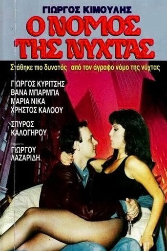 Agrafos nomos movie poster