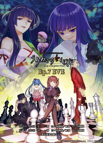 When the Seagulls Cry ～Stage of the golden Witch～ Episode 7 EVE movie poster