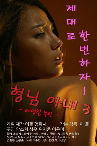 My Brother's Wife 3: The Woman Downstairs movie poster