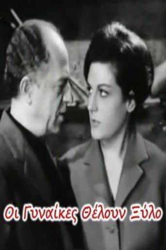 Women want beat movie poster