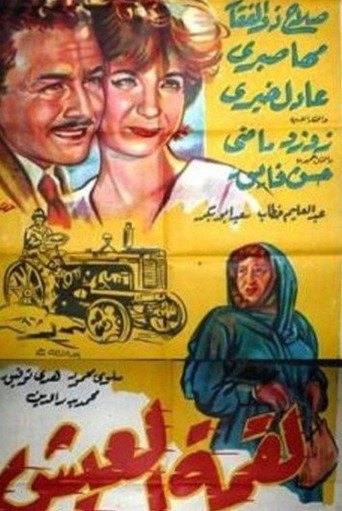 Liqimat Aleaysh movie poster