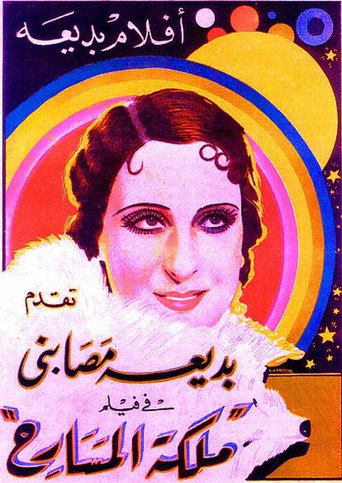 Queen of the Stage movie poster