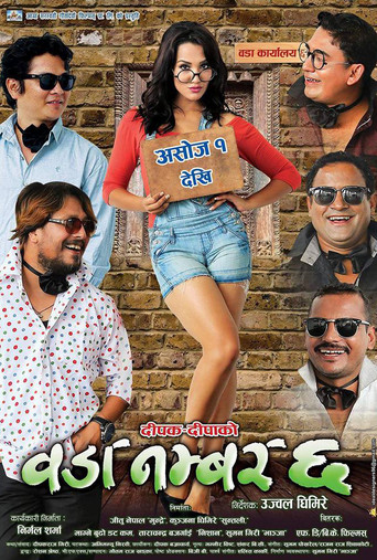 Woda Number 6 movie poster