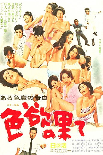 Confessions of a Lovelace: At Lust's End movie poster