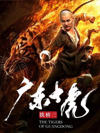 The Tigers of Guangdong movie poster