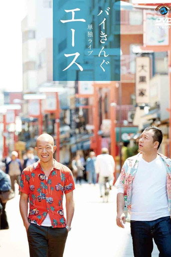バイきんぐ単独ライブ「エース」 movie poster