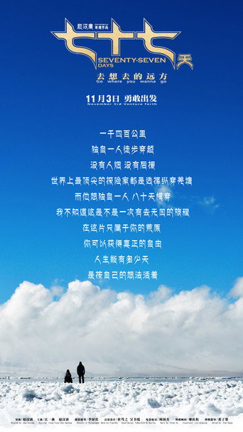Seventy-Seven Days movie poster