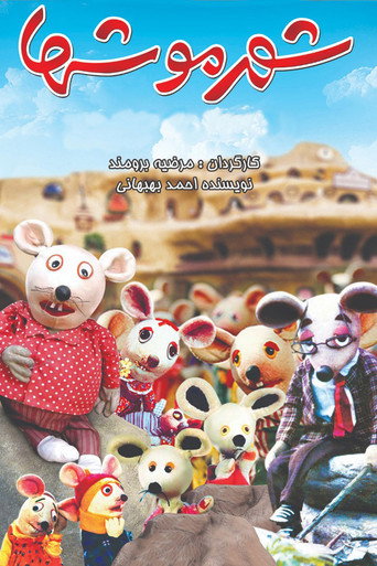City of Mice movie poster
