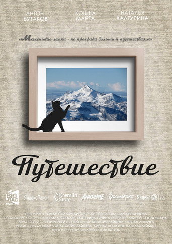 Journey movie poster