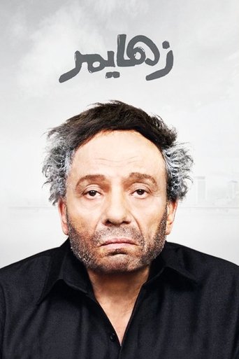 Alzheimer's movie poster