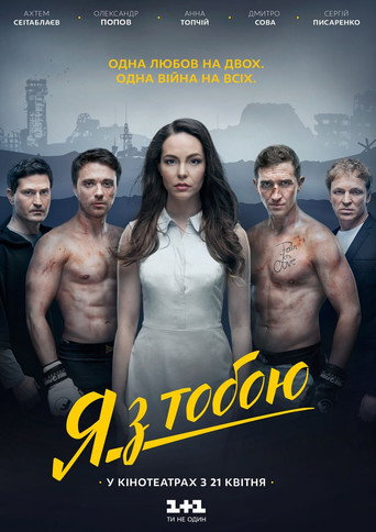 I'm with You movie poster