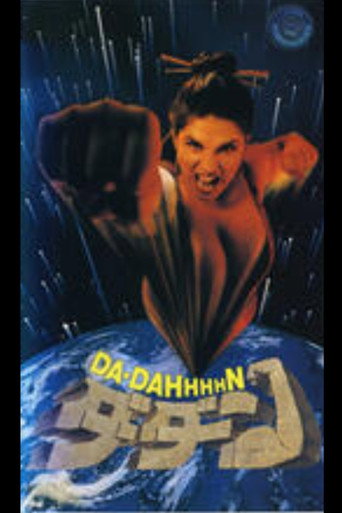 Da Dahhhhn movie poster