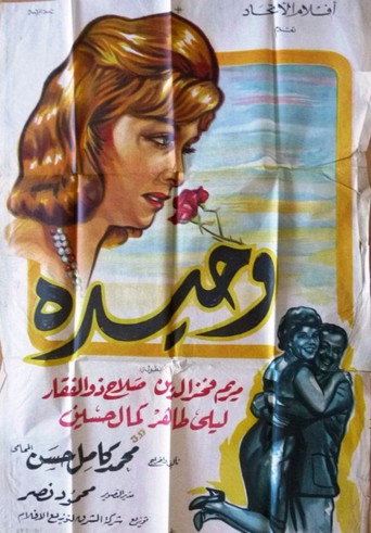 Wahida movie poster