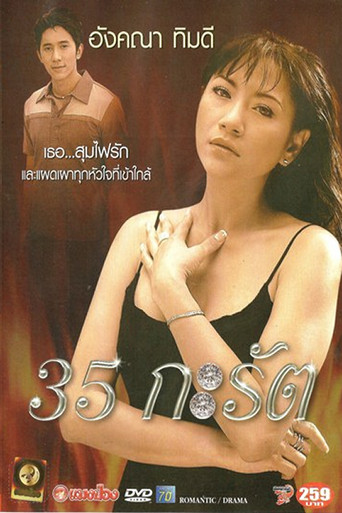 35 Karat movie poster