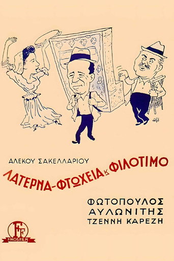 The Hurdy-Gurdy movie poster