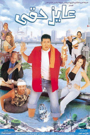 I Want My Right movie poster