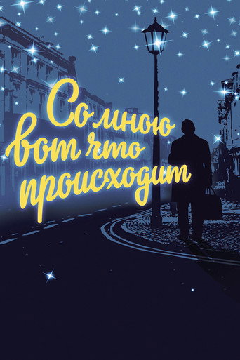And Here's What's Happening to Me movie poster